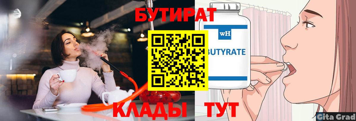 Бутират оксибутират Тихвин