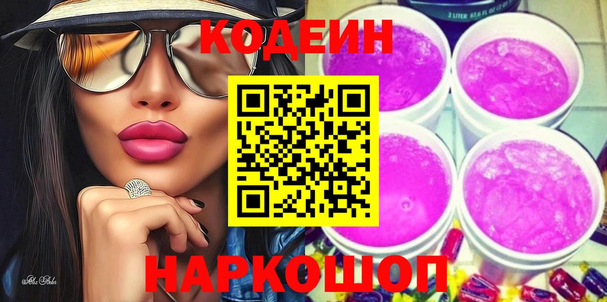 Codein Purple Drank  Codein напиток Lean (лин)  Тихвин  Вход с VPN 