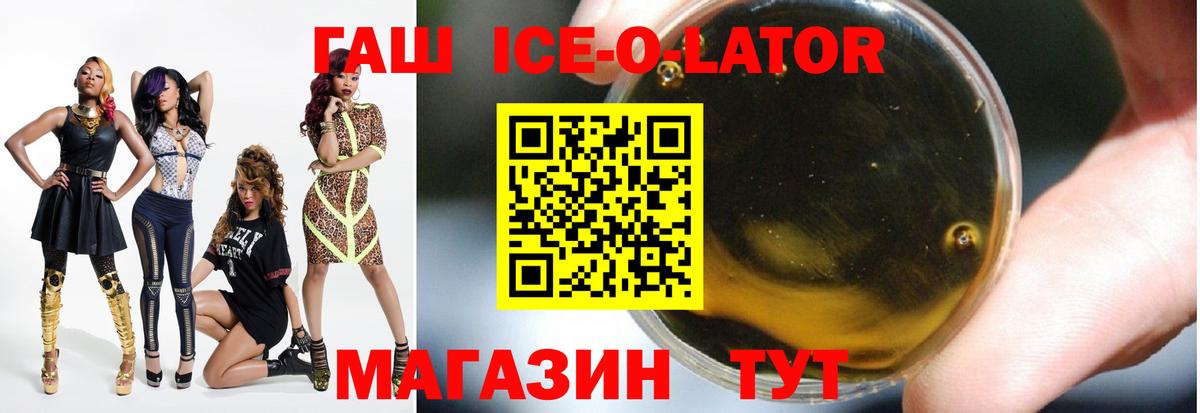 Тихвин  Гашиш Ice-O-Lator  Вход с VPN  ГАШ  ГАШ VHQ 